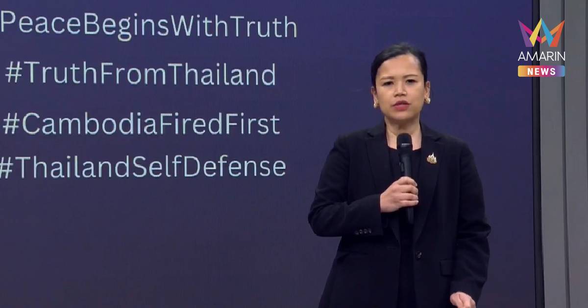 กต. ย้ำ 3 เงื่อนไขหยุดยิงของไทย หลังนานาประเทศเรียกร้อง