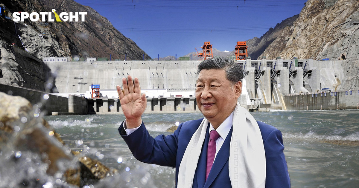เปิดแผนลับ จีนสร้างเขื่อนไฟฟ้าในทิเบต อินเดีย-บังกลาเทศเสี่ยงรับกรรม