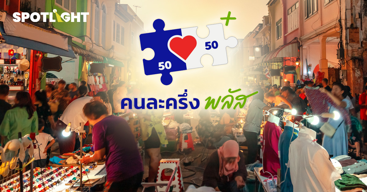 โค้งสุดท้ายคนละครึ่งพลัส รัฐเตือน14ล้านคนใช้สิทธิให้หมดก่อน 31 ธ.ค. 68