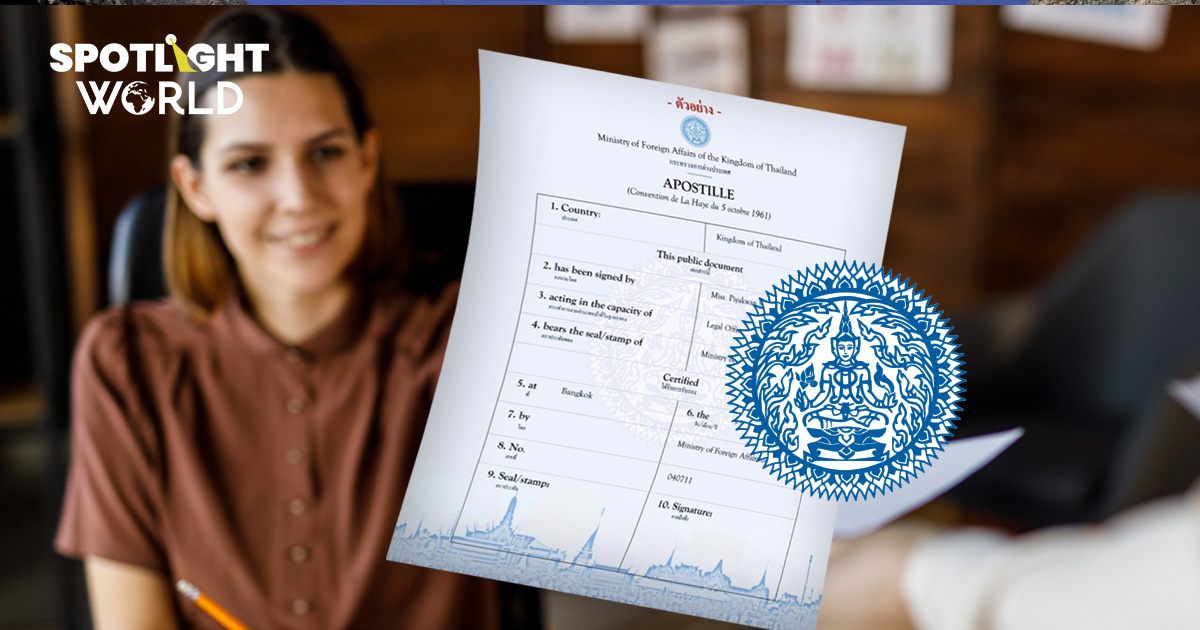 เริ่มเลยปีหน้า! ยื่นเอกสาร ตปท. ขั้นตอนเดียว หลังไทยร่วมภาคีอะโพสทิล