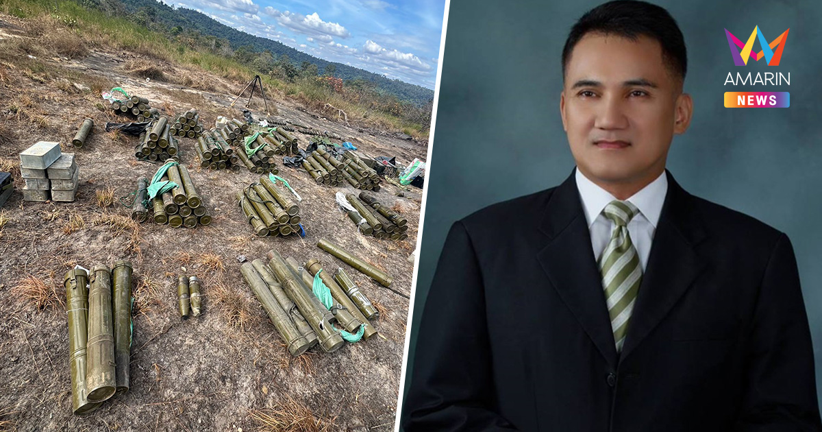 "นิติภูมิธณัฐ" ตั้งข้อสังเกต อาวุธจีนขายให้มาเลย์โผล่ชายแดนไทย-เขมร