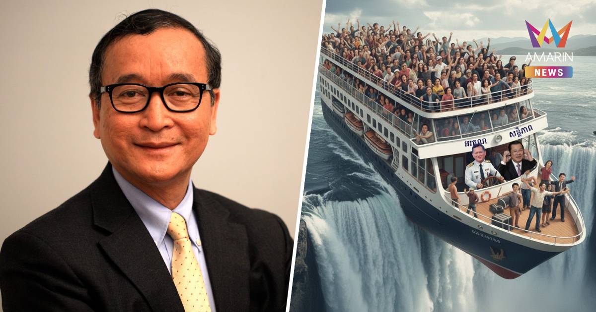 "สม รังสี" ลั่น สงครามจะจบหากขับ "ฮุน เซน" ออกจากอำนาจ