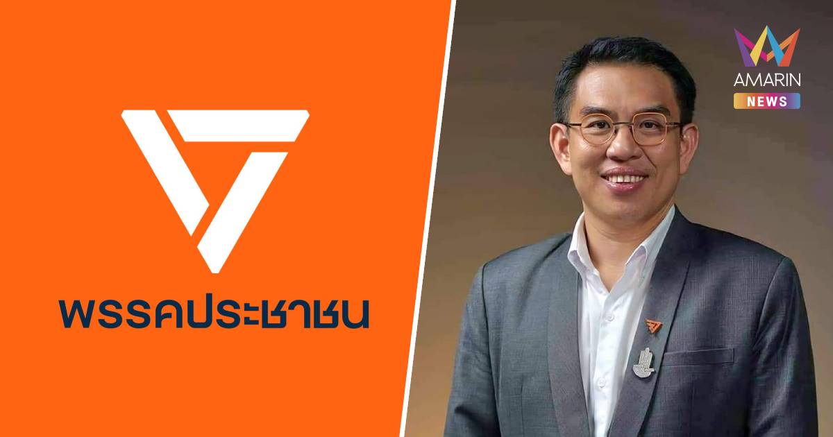 พรรคประชาชน เปิด 100 รายชื่อผู้ประสงค์ลงสมัคร สส.บัญชีรายชื่อ