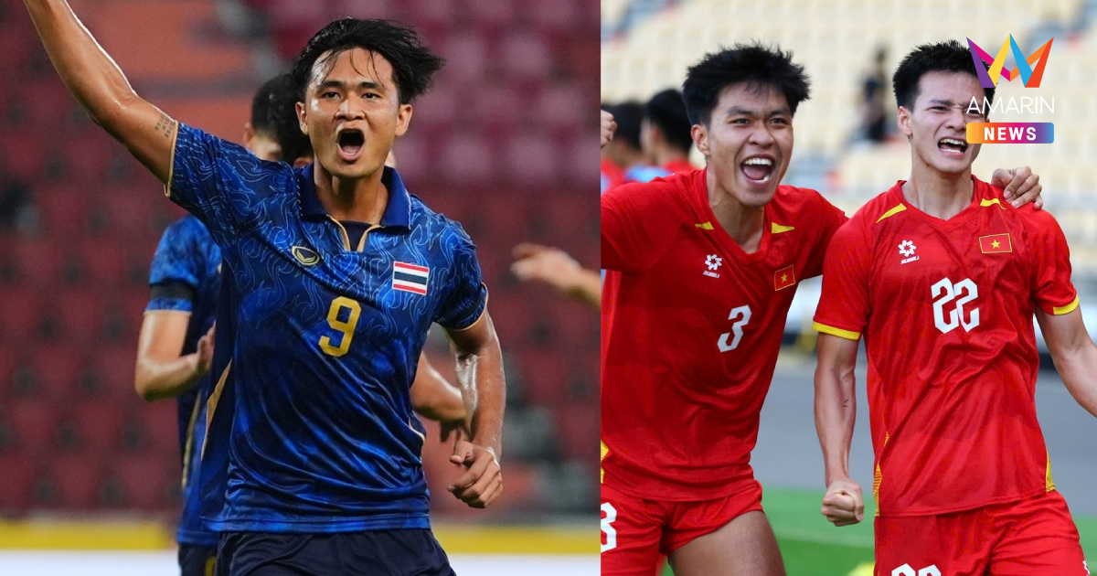 เปิดสถิติ "ไทย-เวียดนาม" คู่เดือดตัดสินแชมป์ฟุตบอลชาย ซีเกมส์2025