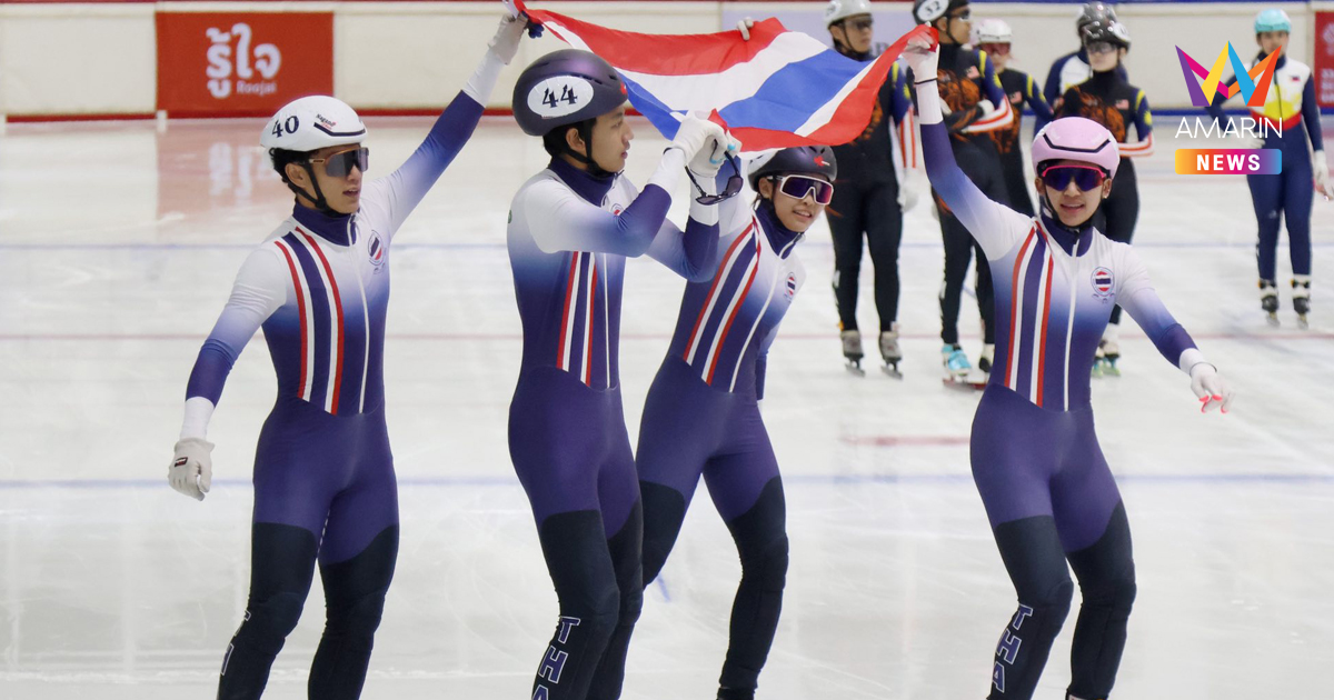 ทีมช็อตแทรคสปีดสเก็ตติ้งทีมชาติไทย สปีดเต็มแรงคว้าทองซีเกมส์ 2025