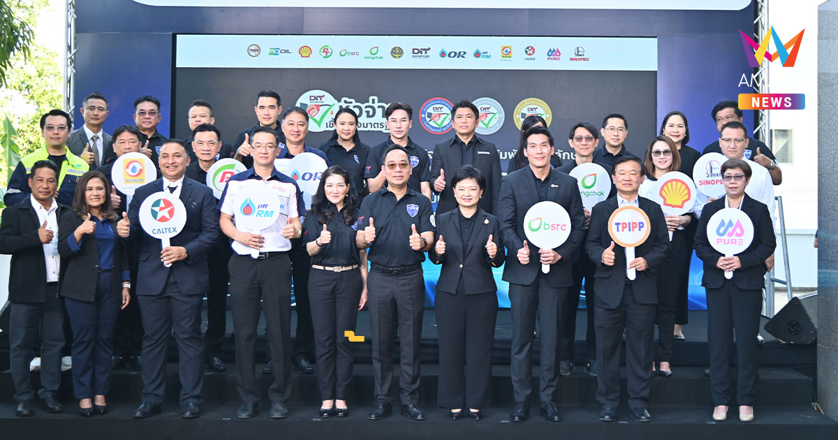 "พาณิชย์" ปล่อยขบวนรถสายตรวจเฉพาะกิจ ตรวจหัวจ่ายน้ำมันรับเดินทางปีใหม่