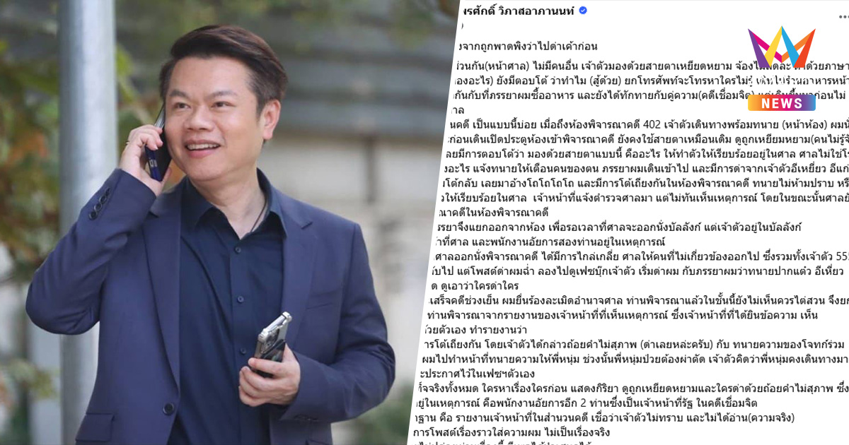 "ทนายตุ๋ย" แจงโดนโพสต์ใส่ความ ? มองเหยียด-ด่าฉ่ำ เผยมีหลักฐาน