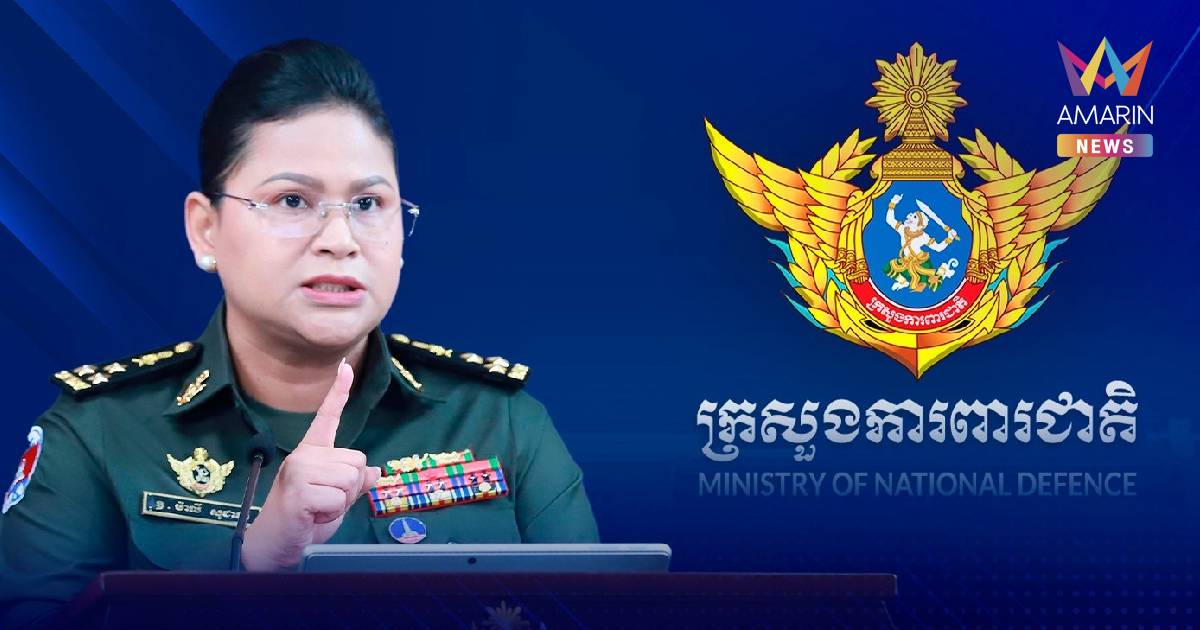 มาลี โสเจียตา เรียกร้องให้ฝ่ายไทยยุติเผยแพร่เฟกนิวส์