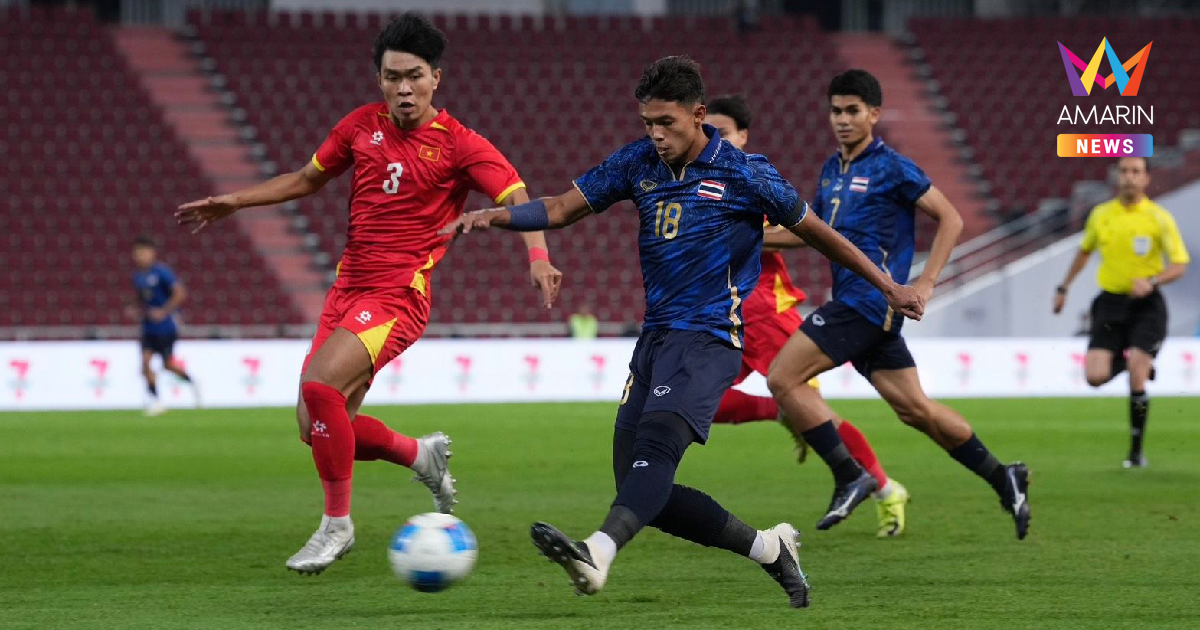 ฟุตบอลชายทีมชาติไทย พ่ายต่อเวลา เวียดนาม ชวดแชมป์ซีเกมส์2025