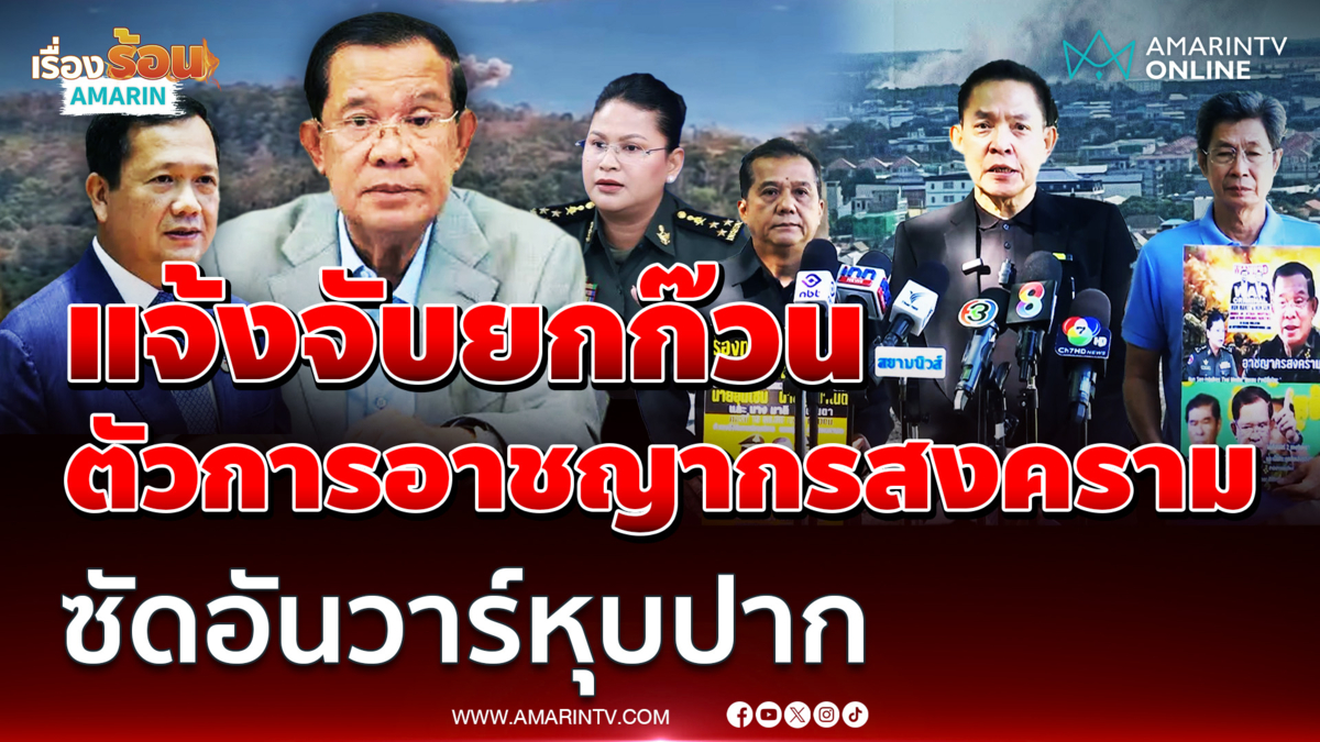 แจ้งจับ ฮุนเซน - ฮุนมาเนต - มาลี ตัวการอาชญากรสงคราม