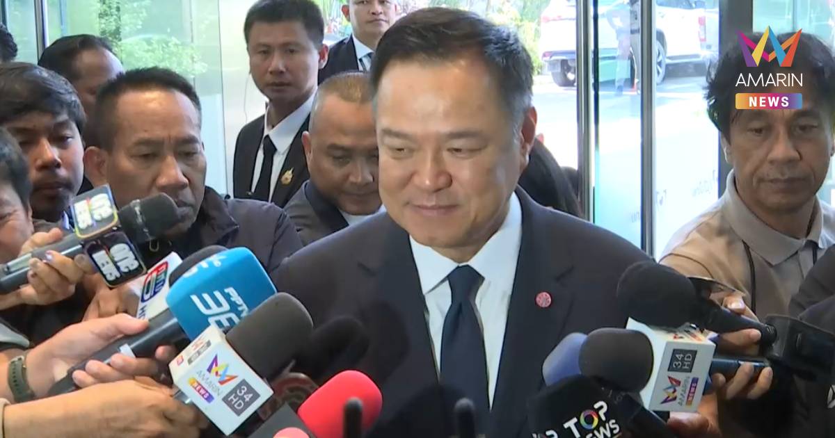 "อนุทิน" ประชุมยุทธศาสตร์พรรค เตรียมเคาะนโยบายเลือกตั้งปี 69