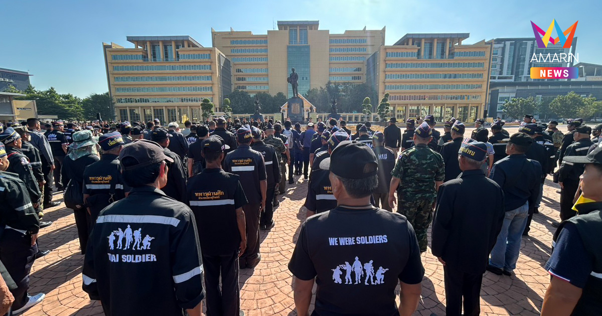 "บิ๊กเล็ก" นำทีม 550ทหารผ่านศึกส่งใจถึงแนวหน้า ปลุกพลังส่องสายลับเขมร