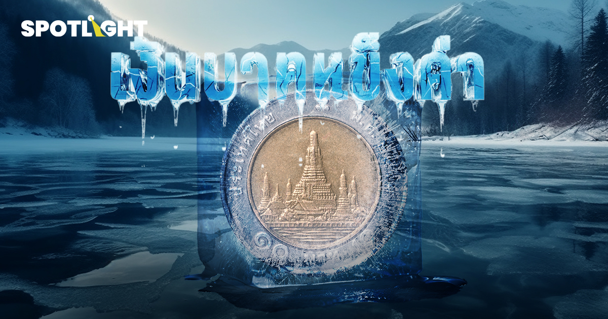 เงินบาทแข็งค่าแรงสุดใน4ปี ปัจจัยไหนคือผู้ต้องสงสัย? กระทบอย่างไรบ้าง?