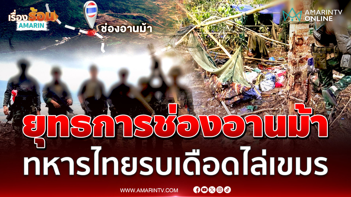 ยุทธการช่องอานม้า ทหารไทยรบเดือดไล่เขมรพ้นแผ่นดิน