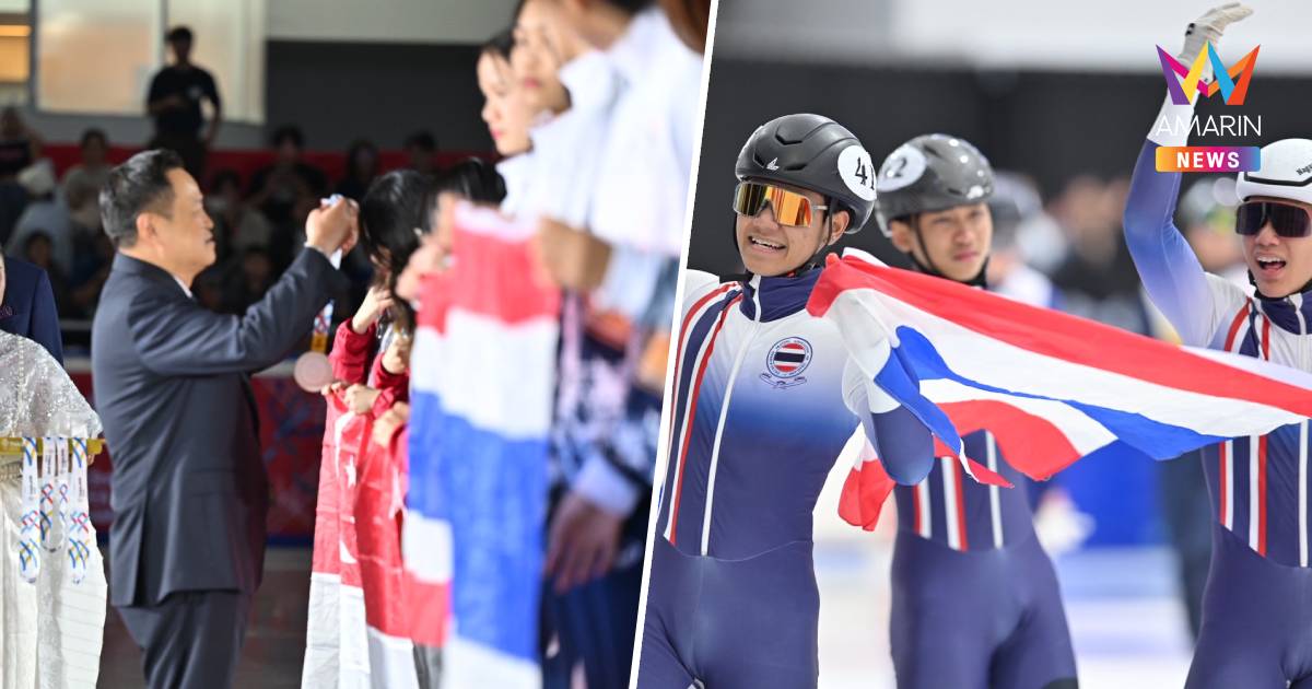 นายกฯมอบเหรียญซีเกมส์Short Track Speed Skatingชื่นชมความทุ่มเทนักกีฬา