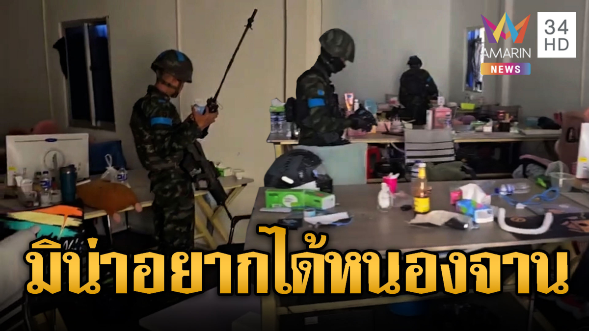 หลักฐานเพียบ! บ้านหนองจานที่แท้รังสแกมเมอร์เขมร