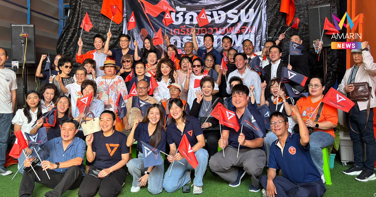 ปชน. ลุย ปักธง 250 ที่นั่ง ตั้งรัฐบาลประชาชน ล้างบางสแกมเมอร์-ทุนเทา