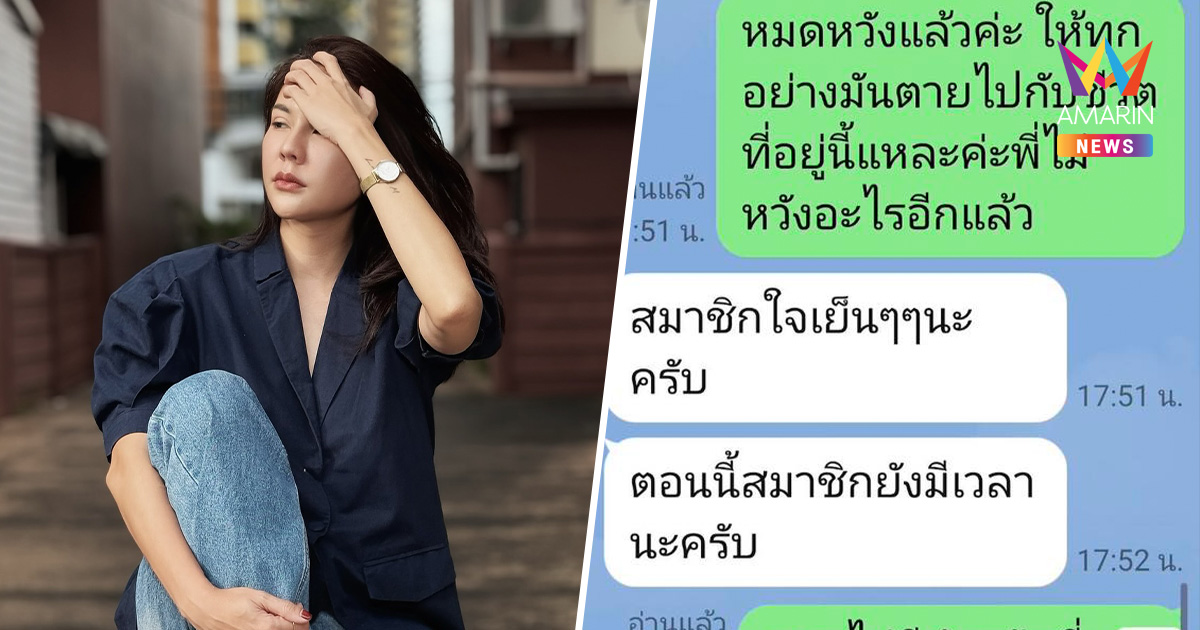 "หมิว สิริลภัส" เกือบเสียแม่ ! ถูกสแกมเมอร์หลอกหมดตัว สูญ 1.2 ล้าน