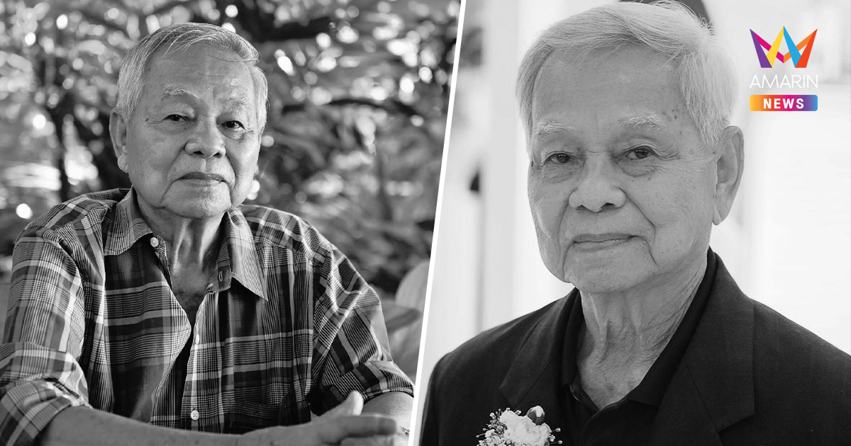 แจ้งข่าวเศร้า "ครูมนัส ปิติสานต์" ศิลปินแห่งชาติ จากไปในวัย 97 ปี