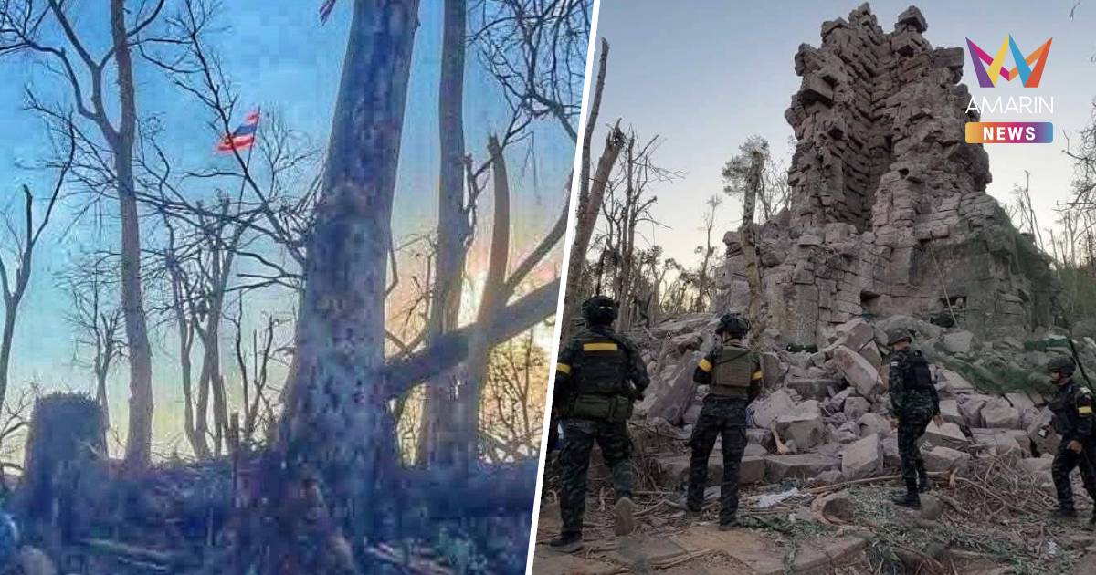 ทหารไทยปักธงเนิน350 ยึดปราสาทตาควายสำเร็จ ยืนยัน คุมสถานการณ์ชายแดนได้