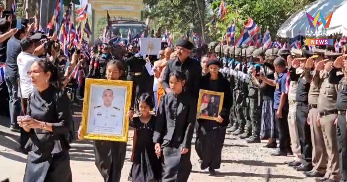 ร่างจ่าเริง วีรบุรุษเนิน 350ถึงบ้านเกิด ท่ามกลางความโศกเศร้าเสียใจญาติ
