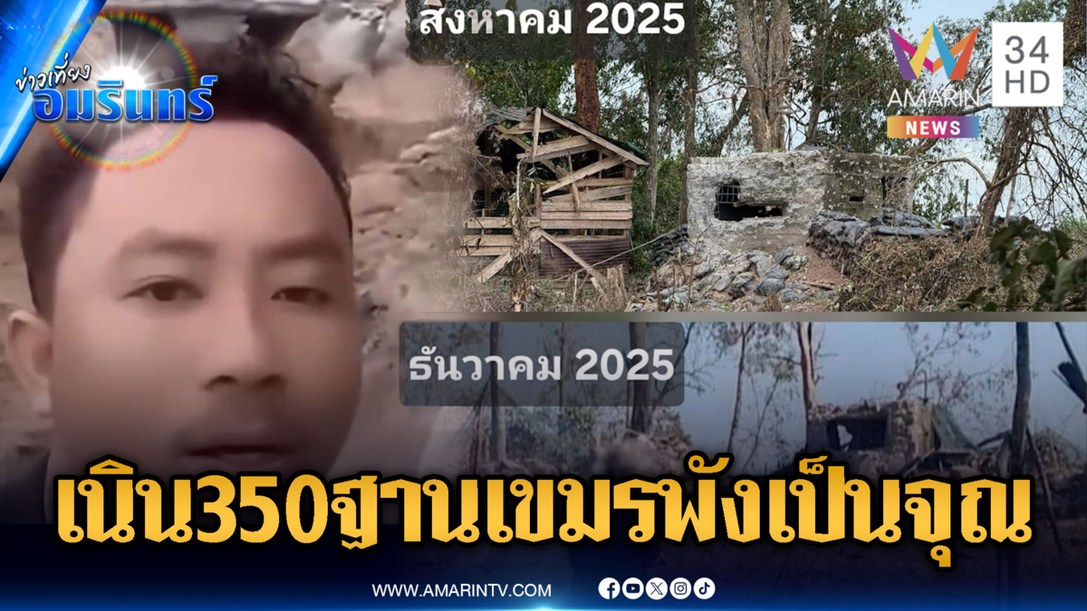 เพจดังเปิดภาพเปรียบเทียบเนิน 350 หลังทหารบุกยึดได้สำเร็จ