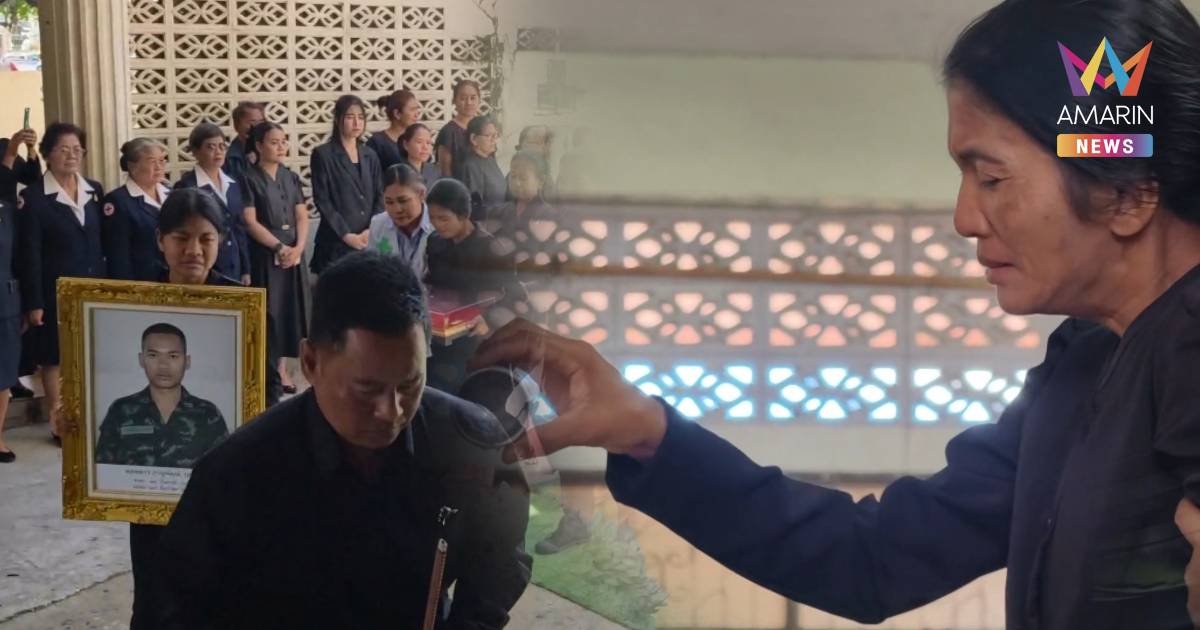 ร่างพลทหารภานุพัฒน์ วีรบุรุษเนิน 350 กลับถึงบ้านเกิดแล้ว