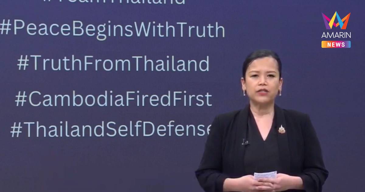 กต.ย้ำรอดูท่าทีเขมรตอบรับ3เงื่อนไข22ธ.ค. ลั่นหยุดยิงต้องเกิดขึ้นจริง