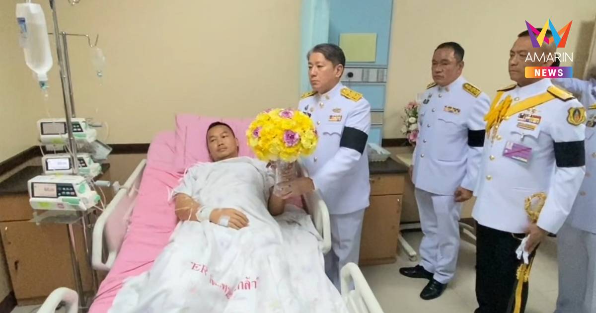 ในหลวงพระราชทานแจกันดอกไม้-กระเช้าสิ่งของแก่ทหารผู้บาดเจ็บเหตุชายแดน