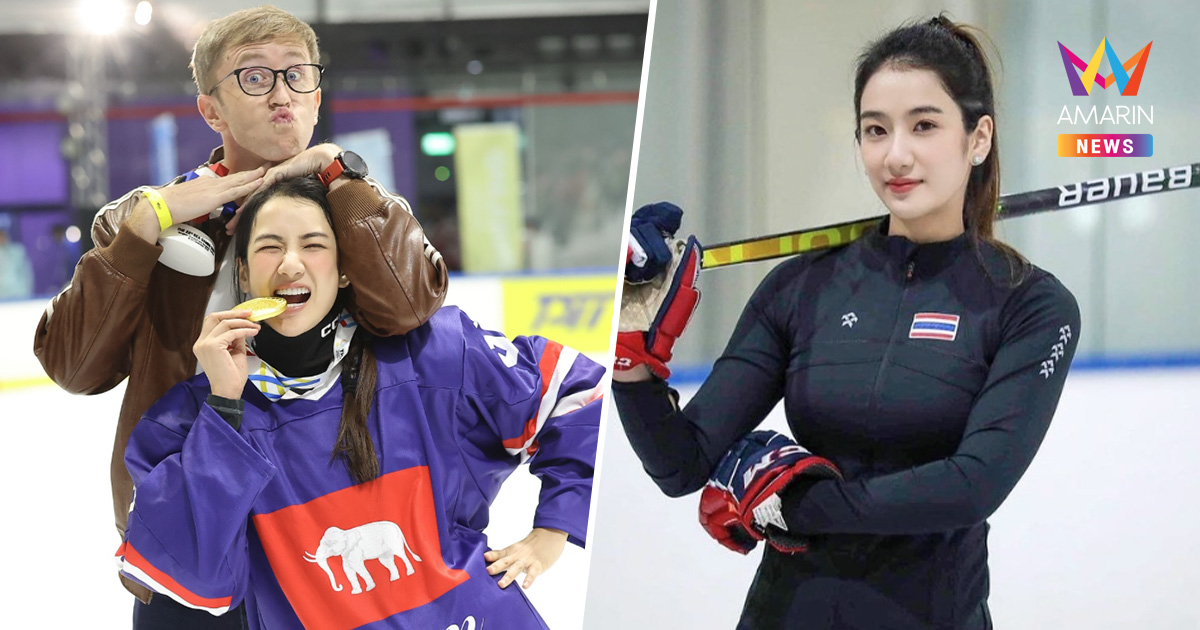 เปิดวาร์ป "น้ำตาล วิลาสินี" แฟน เนท My Mate Nate ดีกรีฮอกกี้ทีมชาติ