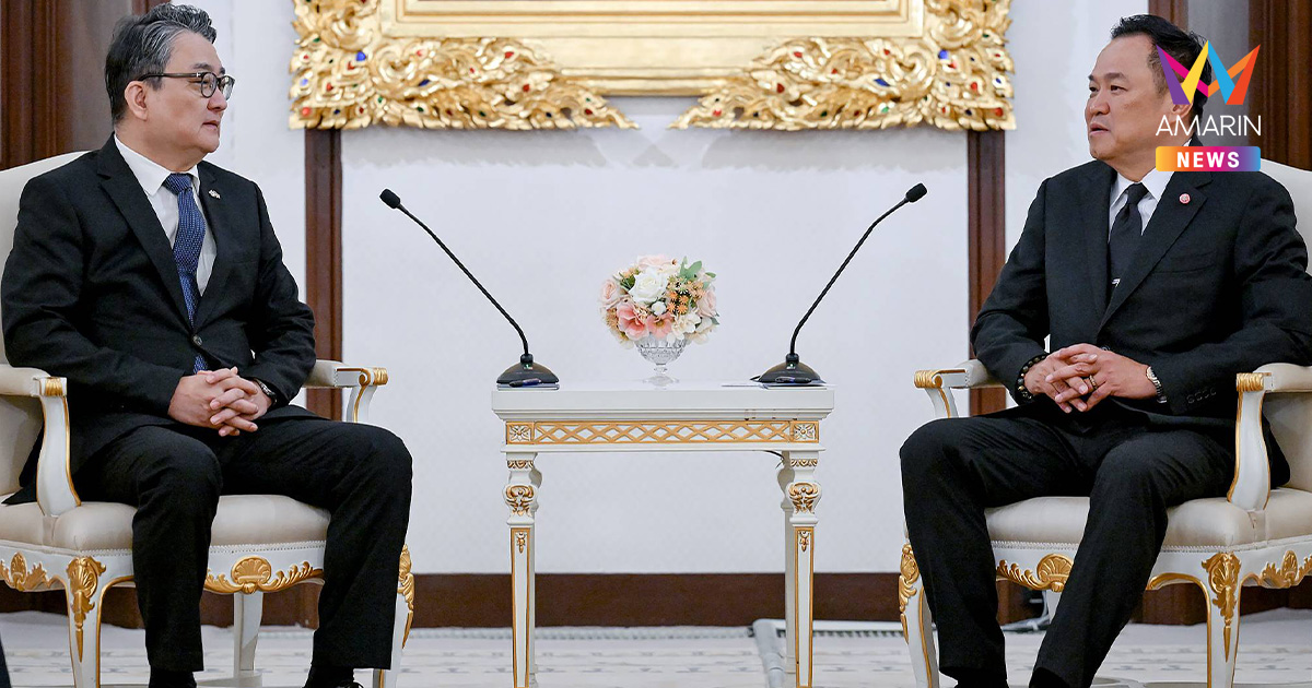 "อนุทิน" บอกเกาหลีใต้ ไทยไม่เริ่มรบใครก่อน ปมเดือดชายแดนกัมพูชา