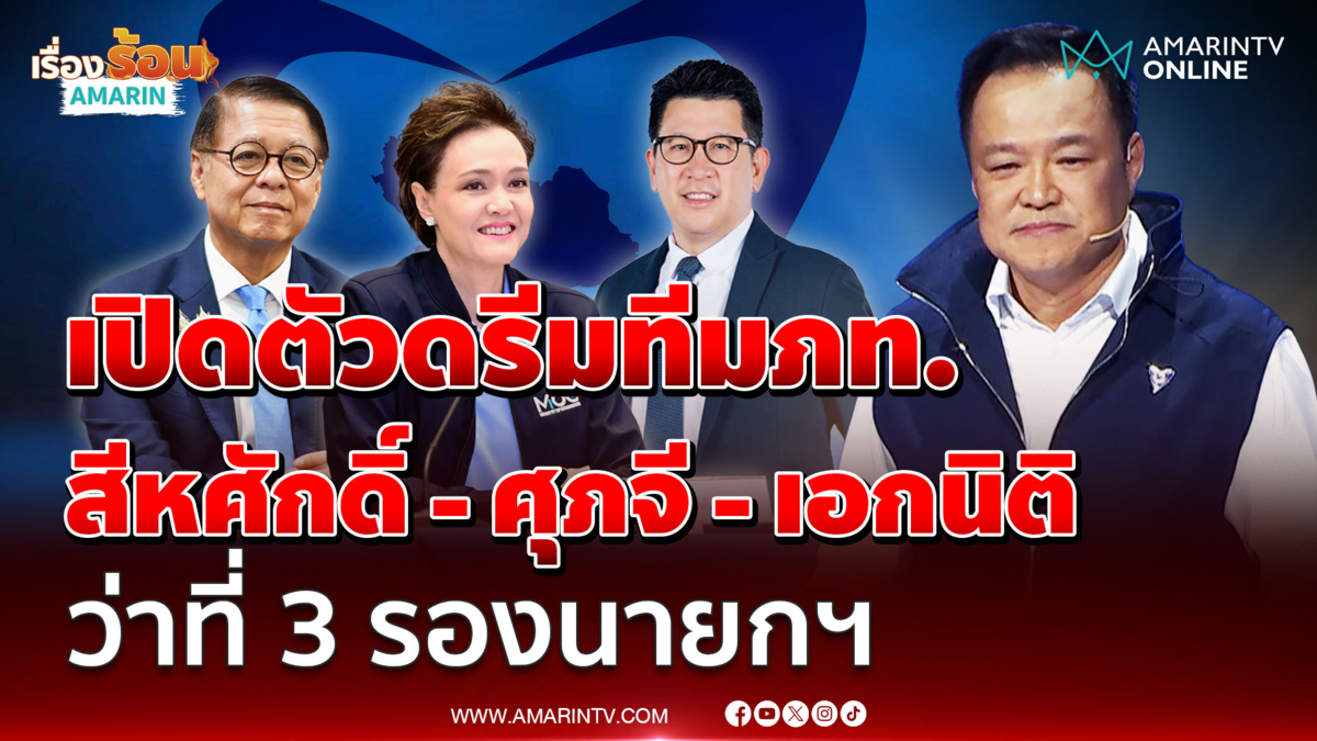 อนุทิน เปิดว่าที่ 3 รองนายกฯ ชูสโลแกนพูดแล้วทำพลัส