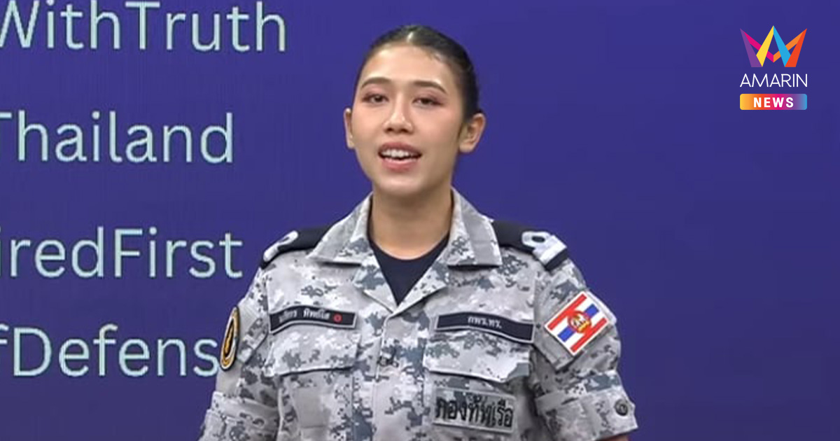 กองทัพเรือ ยัน นย. เหยียบทุ่นระเบิดบ้าน 3 หลัง จ.ตราด ปลอดภัยแล้ว