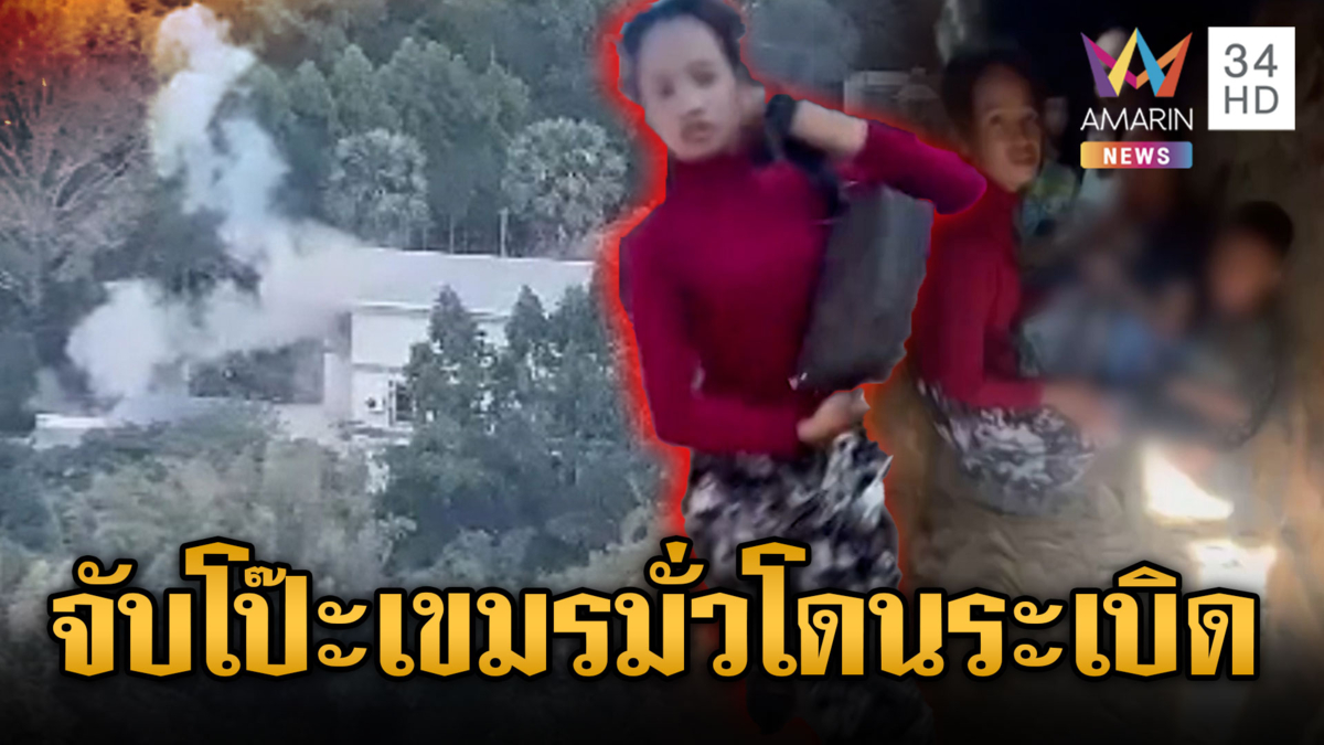 เขมรเล่นใหญ่! หนี F-16 หย่อนไข่ ทั้งที่ไทยล็อกเป้าแค่พิกัดทางทหาร