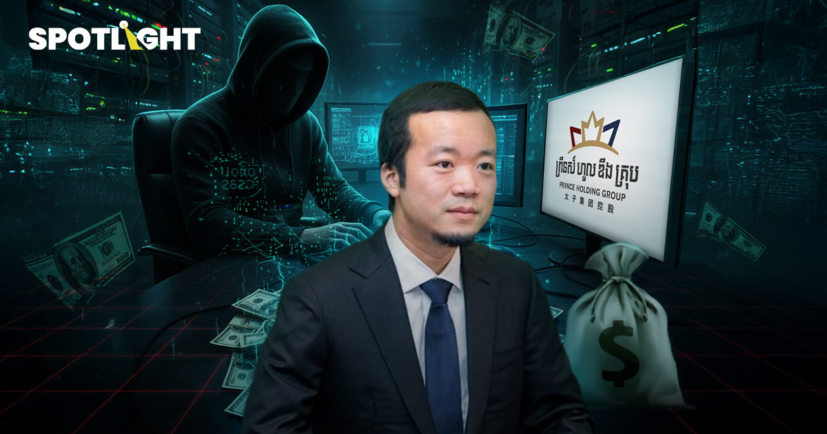 สแกมเมอร์ 2025 โลกสูญ 10.5 ล้านล้านเหรียญ ขึ้นแท่นภัยคุกคามใหม่แห่งยุค