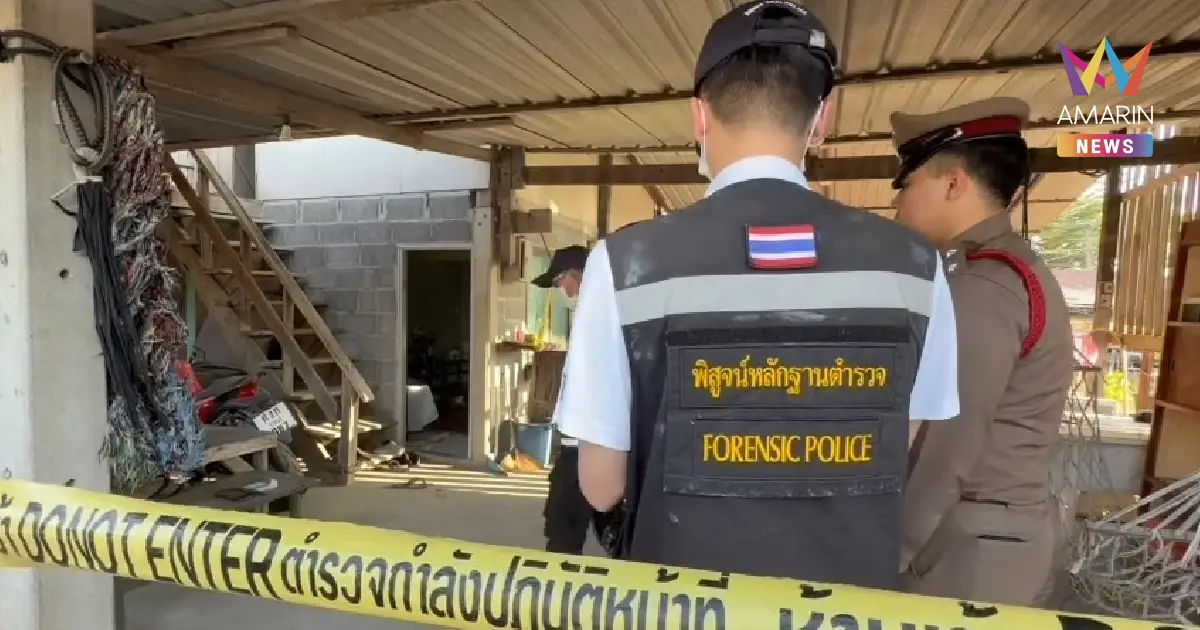 ก๊งเหล้าวันคริสต์มาส พ่อเลี้ยงทะเลาะลูกเลี้ยง ถูกแทง 8 แผลดับ