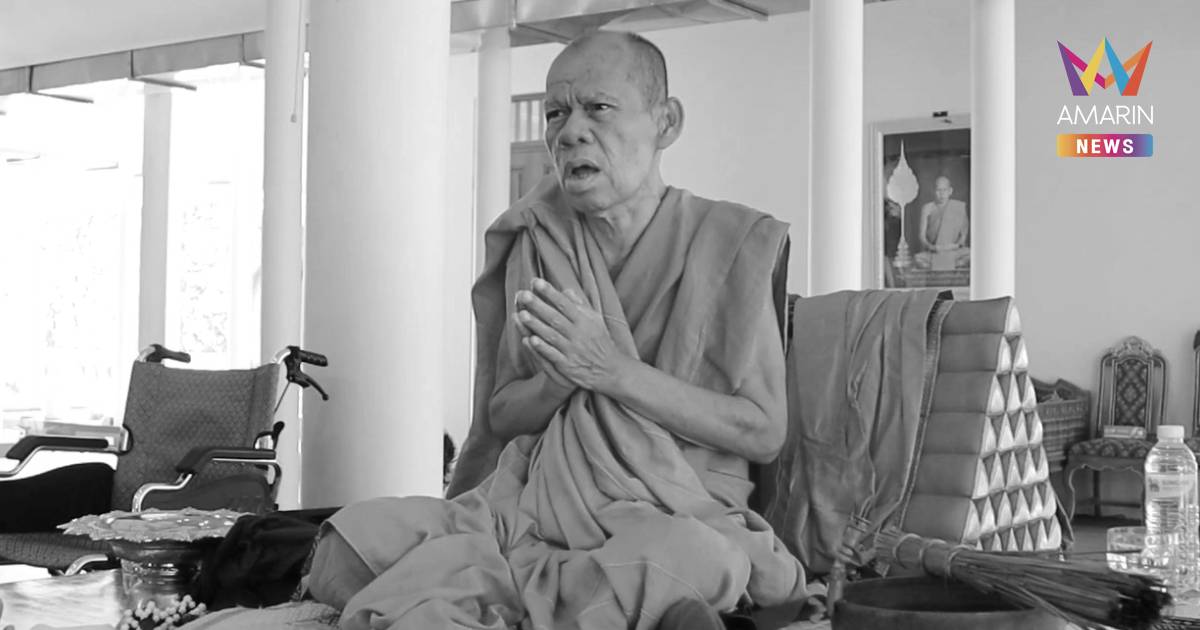 สิ้น! “หลวงพ่อเจริญ” วัดโนนสว่าง มรณภาพอย่างสงบ สิริอายุ 64 ปี