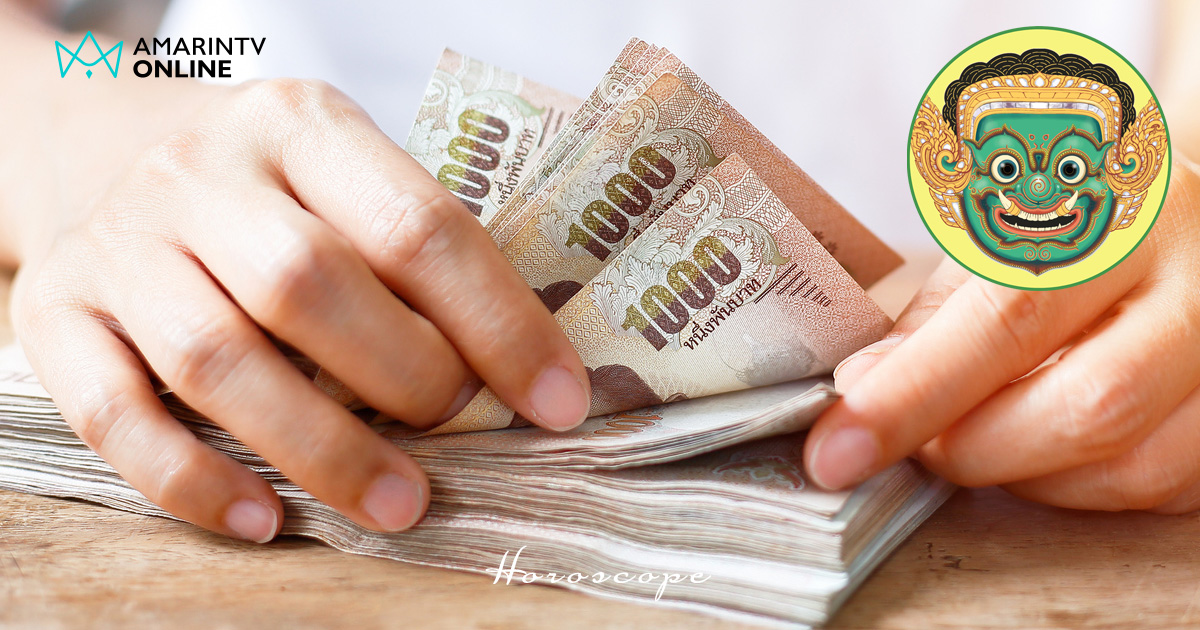 โหราพญายักษ์ | เช็กดวงการเงินรายสัปดาห์ 5-11 ม.ค.69
