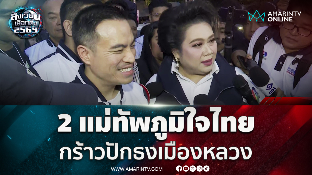 แม่ทัพเมืองกรุงภูมิใจไทย มั่นใจปักธงกทม.ได้แน่