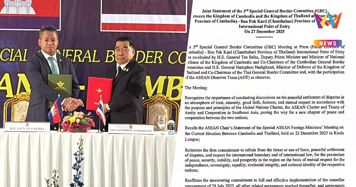 เปิดดีลสงบศึก! 16 ข้อตกลง GBC ไทย-กัมพูชา หยุดยิงเที่ยงวันนี้