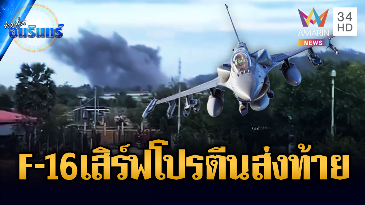 BM-21โจมตีบ้านหนองจานในคืนหมาหอนก่อนหยุดยิง