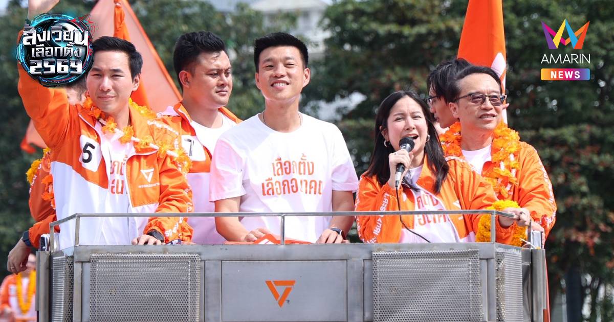 "เท้ง" นำทัพ รถแห่ พร้อม ผู้สมัคร สส.กทม. 33 เขต ปักธงส้มแห่ยาว