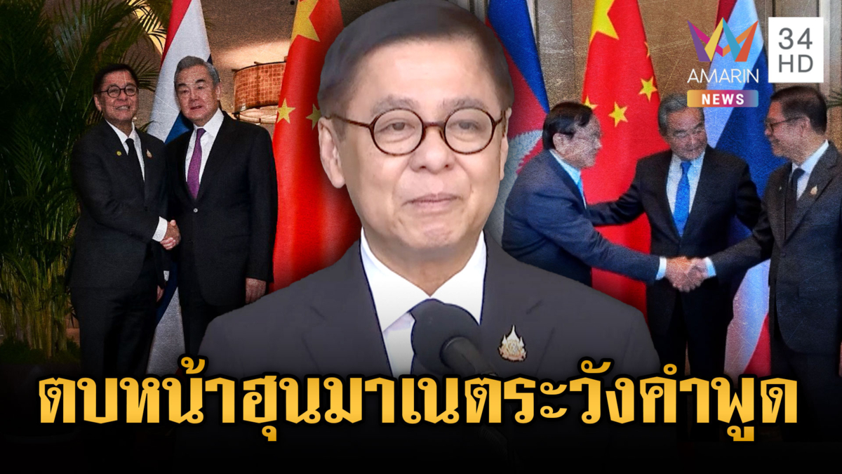 “สีหศักดิ์” ระบุหยุดยิงรอบนี้เปราะบาง สอนเชิง “ฮุน มาเนต”ควรระวังคำพูด