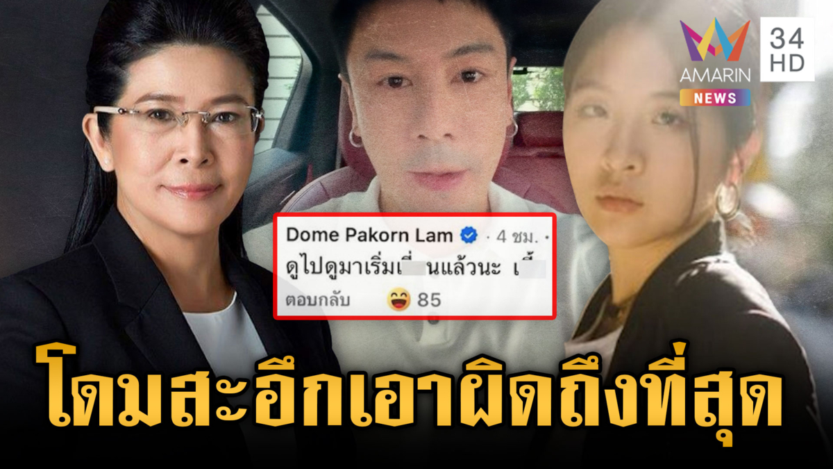 “สุดารัตน์” ขึงขังเอาผิด “โดม” คุกคามลูกสาว หวังสร้างบรรทัดฐานให้สังคม