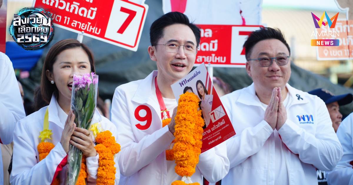 "ยศชนัน-จุลพันธ์" ควงผู้สมัคร กทม.เพื่อไทย เดินตลาดเช้าวัดเกาะ