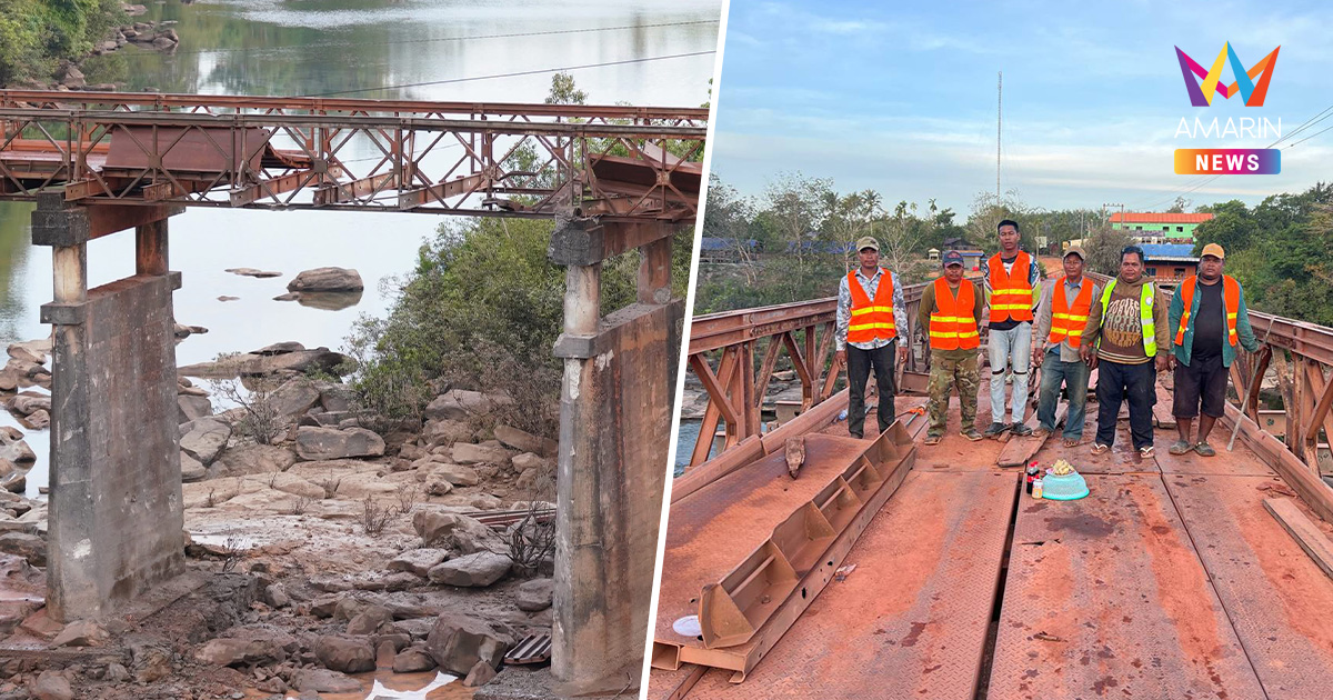 กัมพูชาซ่อมเสร็จ! เปิดใช้สะพานเหล็ก "จัยจุมเนี้ยะ" หลังโดน F-16 บอบ์ม