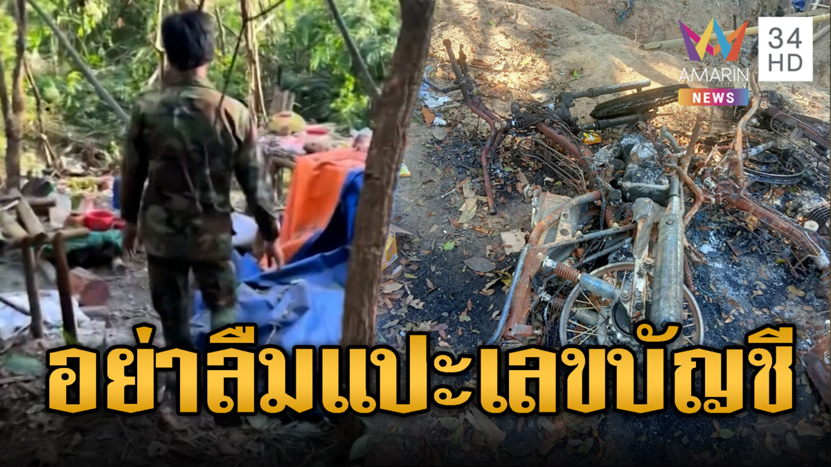 เขมรดึงดรามา ดูฐานพังยัง อ้างถูกทหารไทยถล่ม