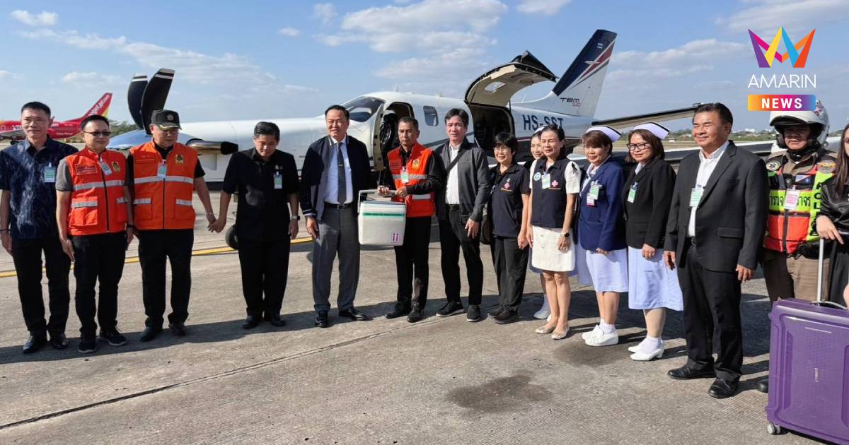 ภารกิจหัวใจติดปีก "อนุทิน" นำหัวใจดวงที่ 153 ต่อชีวิตผู้ป่วย