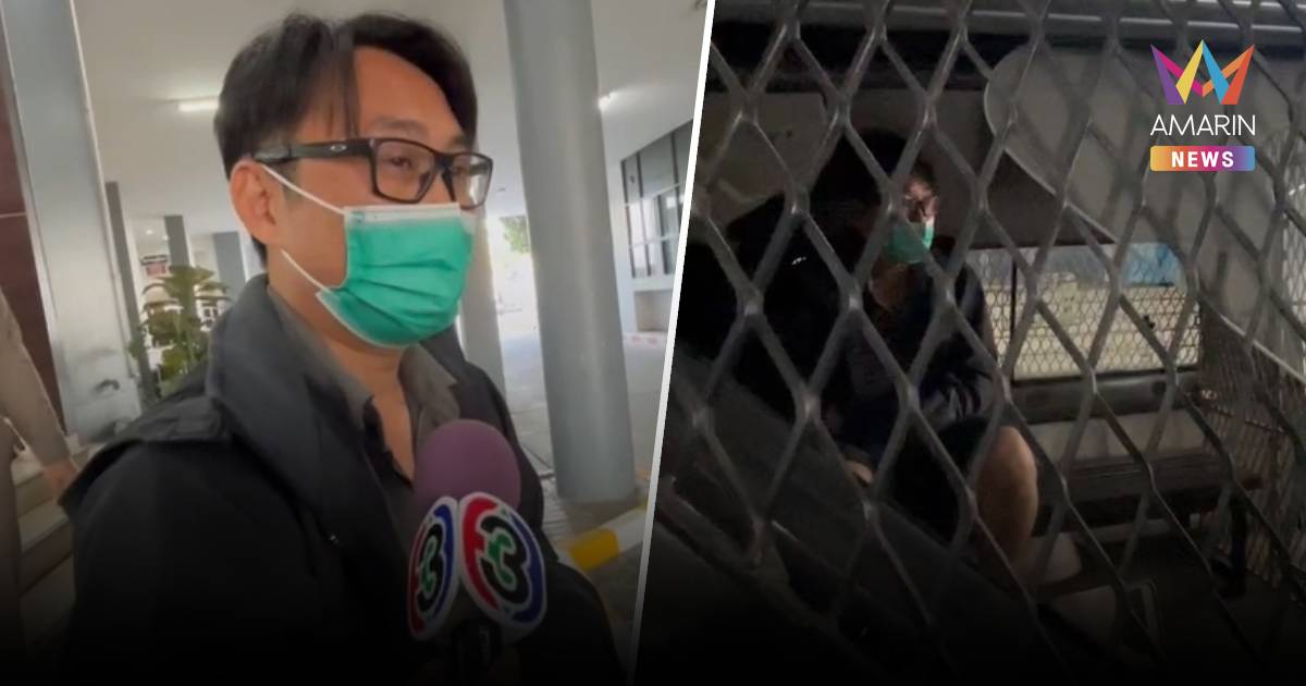 ฝากขัง “บุกญฤทธิ์” อดีตผู้สมัครพรรคส้ม ส่ายหน้าปัดตอบปมฟอกเงิน