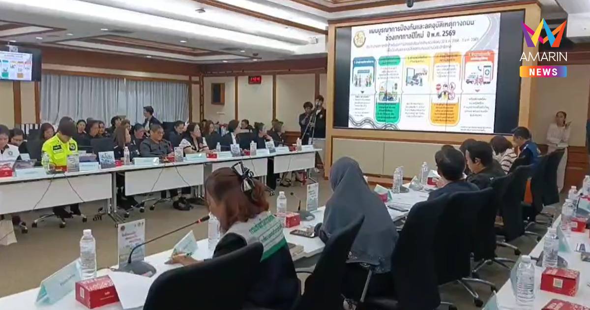 7 วันอันตราย! วันแรก อุบัติเหตุ 198 ครั้ง เสียชีวิต 29 ราย เจ็บ 190